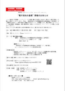 岐阜県IoTコンソーシアム　スマートワークセミナー　電子契約の基礎